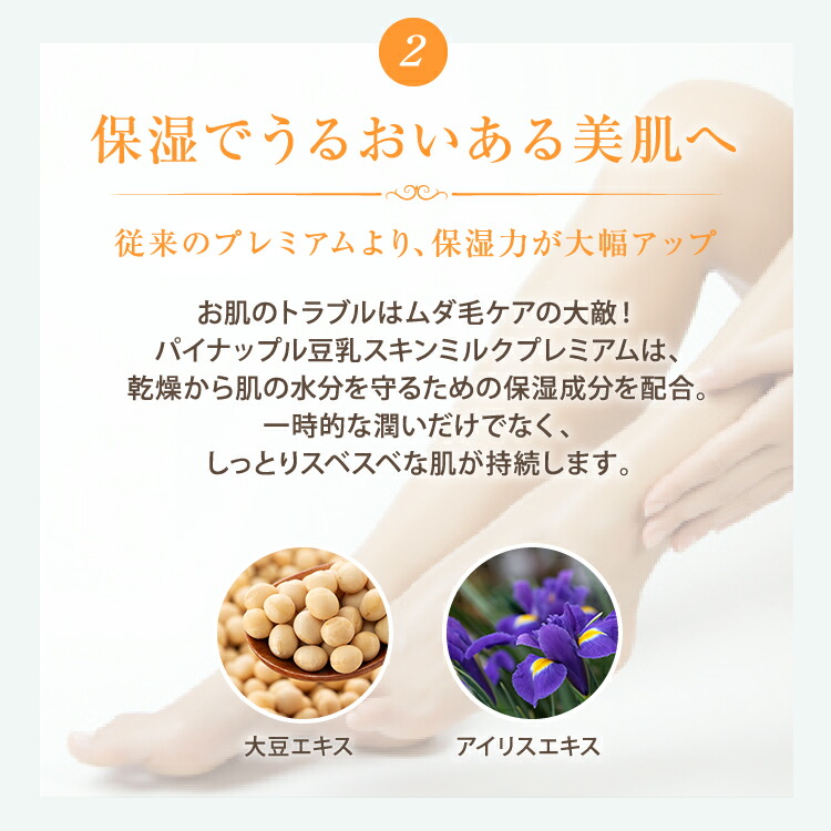 楽天市場】パイナップル豆乳スキンミルクプレミアム ムダ毛 対策 VIO