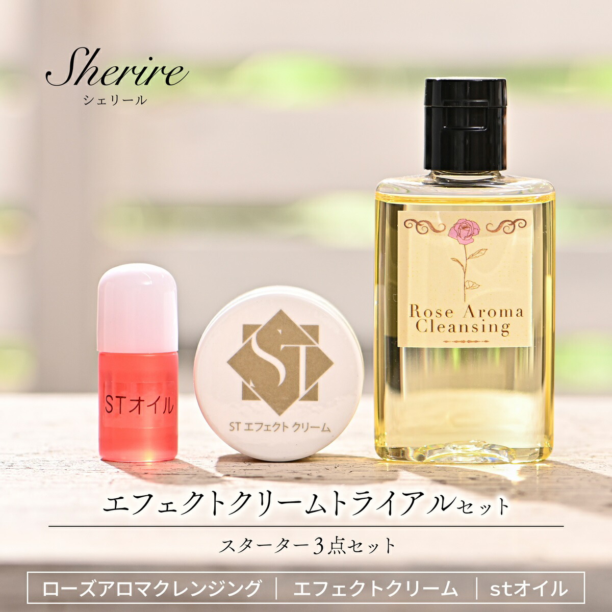 楽天市場】化粧品 スターターセットの通販