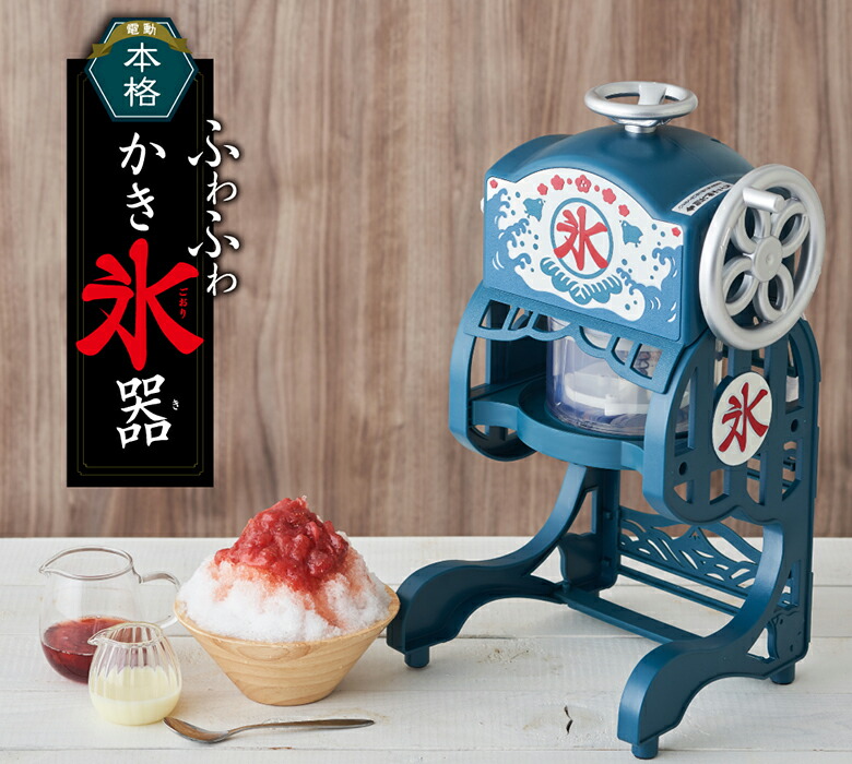 楽天市場】【ラッピング無料】電動本格ふわふわ氷かき器 ドウシシャ