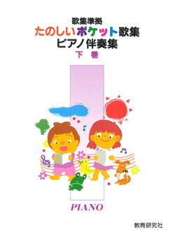 楽天市場】教育研究社 たのしいポケット歌集 cdの通販