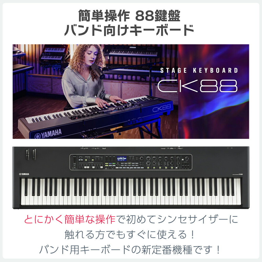 楽天市場】【限定追加音源付属】 YAMAHA CK88 すぐにバンドを始め