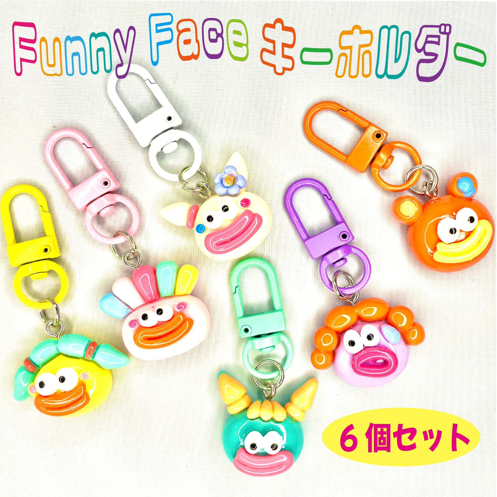 楽天市場】かわいい キャラクター 顔 キーホルダー 6個 セット 2cm