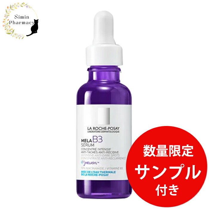 楽天市場】【数量限定 サンプル付き】ラロッシュ ポゼ メラ B3 セラム