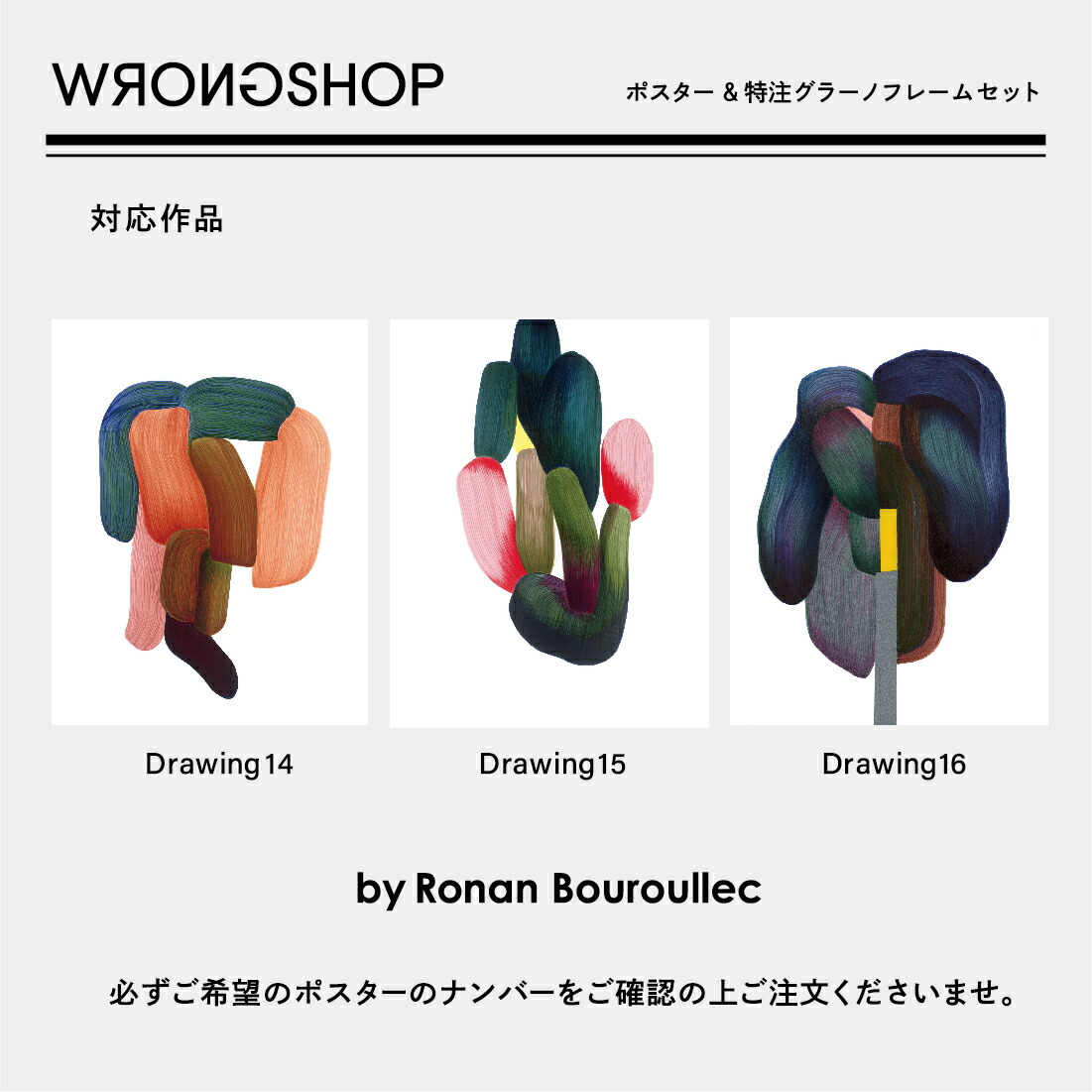 楽天市場】WRONGSHOP ロングショップ ロナン・ブルレック Drawing
