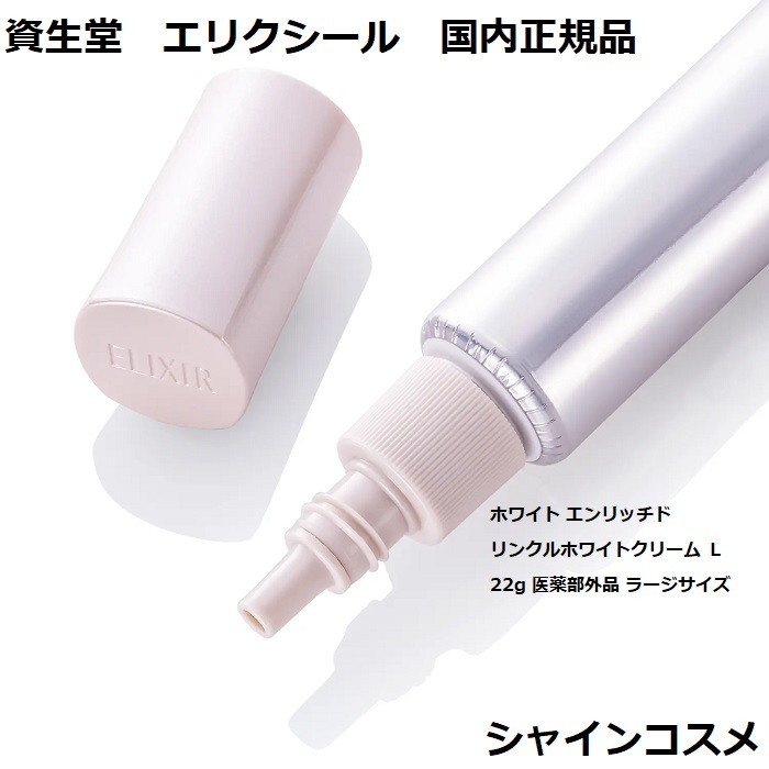 楽天市場】資生堂 SHISEIDO エリクシール ホワイト エンリッチド