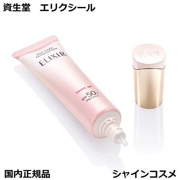 楽天市場】エリクシール デーケアレボリューション 資生堂 SHISEIDO