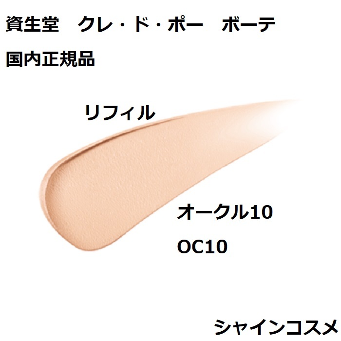 楽天市場】資生堂 クレ・ド・ポー ボーテ CPB タンクッションエクラ