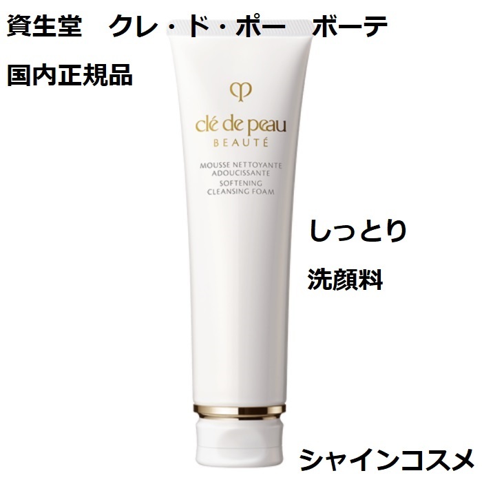 楽天市場】資生堂 CPB クレ・ド・ポー ボーテ ムースネトワイアント A