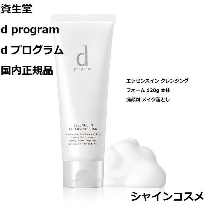 楽天市場】資生堂 SHISEIDO d プログラム d program エッセンスイン