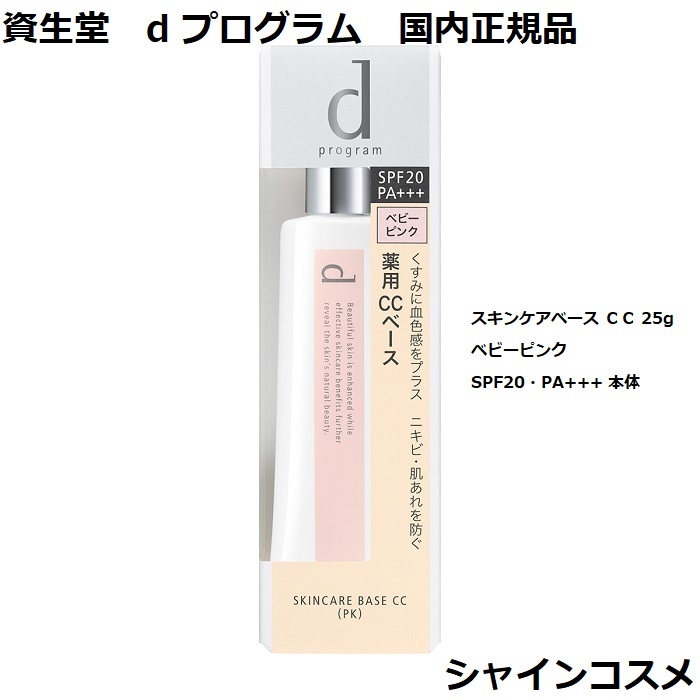 楽天市場】資生堂 SHISEIDO d プログラム d program 薬用 スキンケア