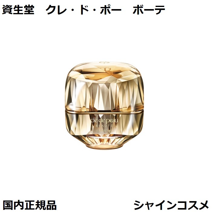 楽天市場】クレドポー ラクレームの通販