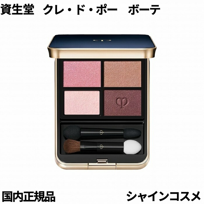 楽天市場】資生堂 クレ・ド・ポー ボーテ CPB オンブルクルール
