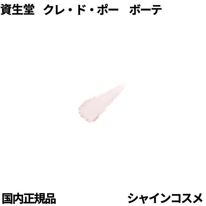 楽天市場】資生堂 クレ・ド・ポー ボーテ CPB プードルトランスパラ