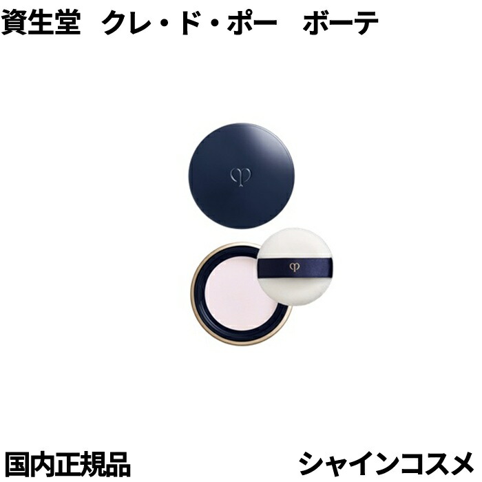楽天市場】資生堂 クレ・ド・ポー ボーテ CPB プードルトランスパラ
