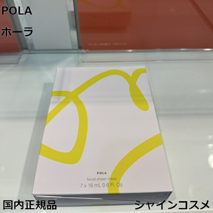楽天市場】POLA ポーラ ホワイトショット ホワイトショット マスク QXS