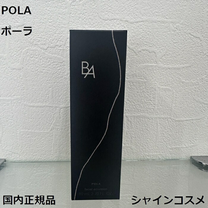 楽天市場】国内正規品 POLA ポーラ B.A ミルク 7 本体 80mL セブン 第