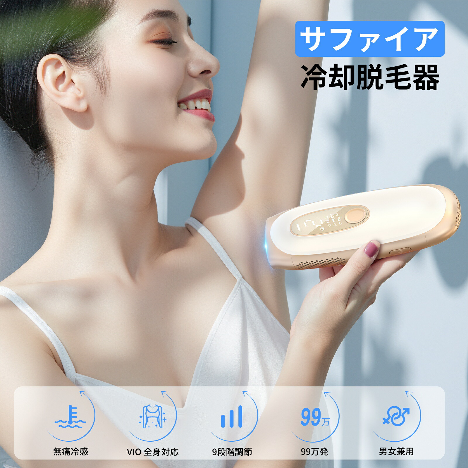 楽天市場】【SS期間限定51%オフ】【5冠達成】 脱毛器 サファイア 冷感