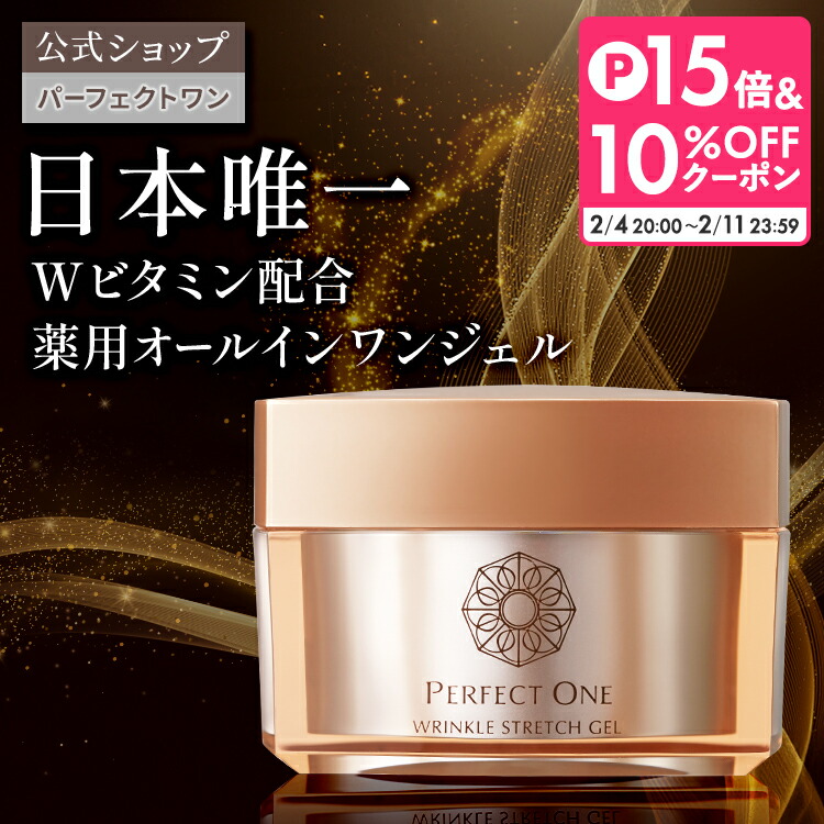 パーフェクトワン 薬用リンクルストレッチジェル 50g 2個セット 楽天