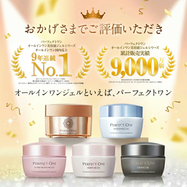 楽天市場】【公式】パーフェクトワン リフティングジェル 50g / 新日本