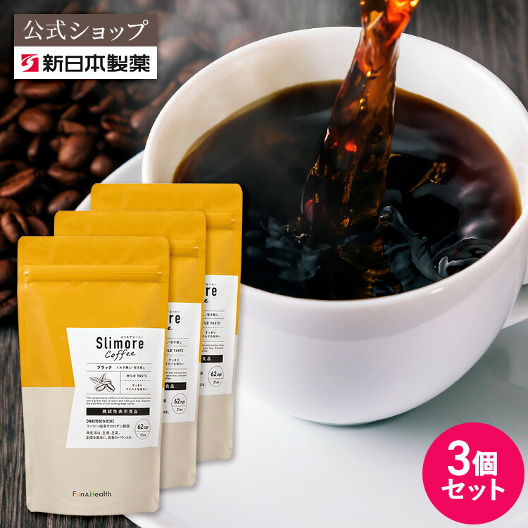 新日本製薬 スリモアコーヒー 31日分×3袋 新日本製薬 スリモア