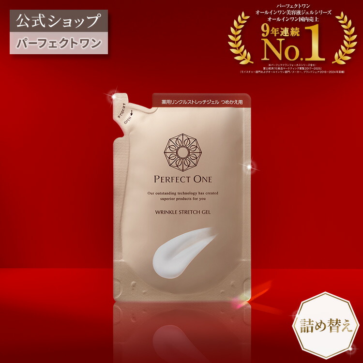 パーフェクトワン 薬用リンクルストレッチジェル 詰め替え用 2個セット