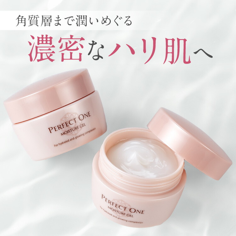楽天市場】【公式】パーフェクトワン モイスチャージェル 75g / 新日本