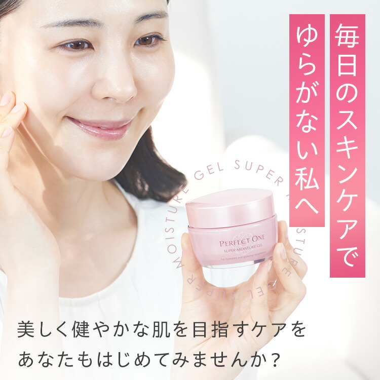 楽天市場】【公式】パーフェクトワン 薬用スーパーモイスチャージェル