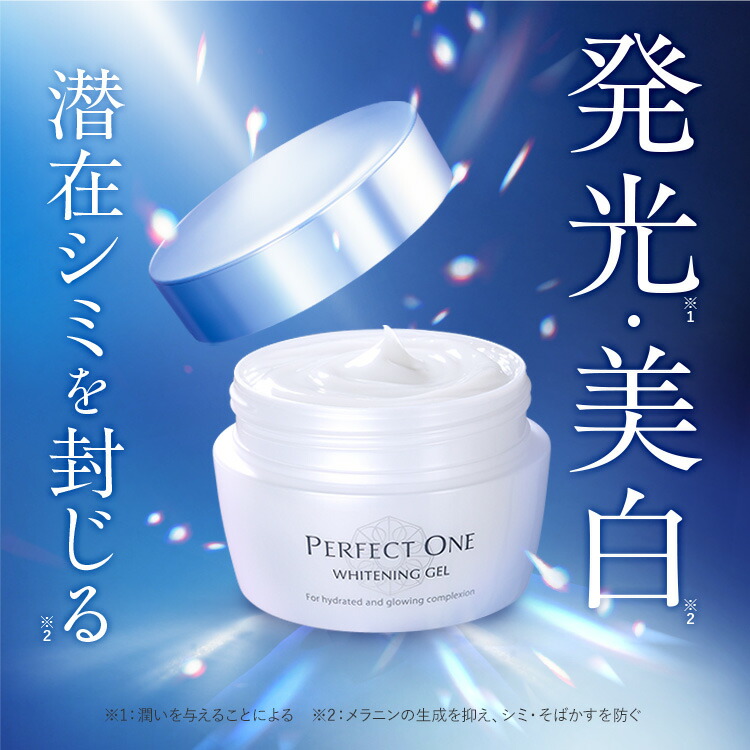 楽天市場】【公式】パーフェクトワン 薬用ホワイトニングジェル 75g