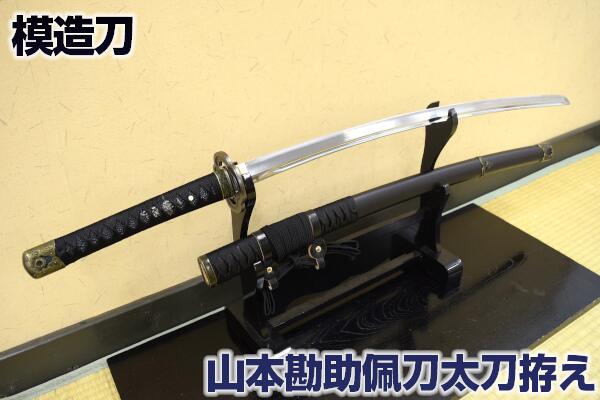 楽天市場】山本勘助佩刀 太刀拵え 模造刀仕様 [ 美術刀剣 模造刀 模擬