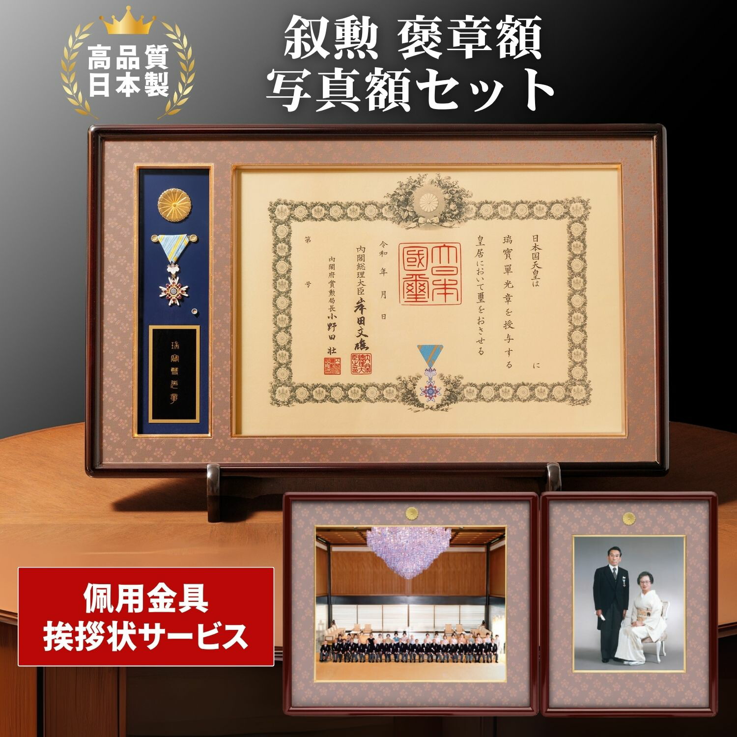 楽天市場】叙勲 褒章額 写真額 3点セット 山吹（やまぶき）四つ切 半切