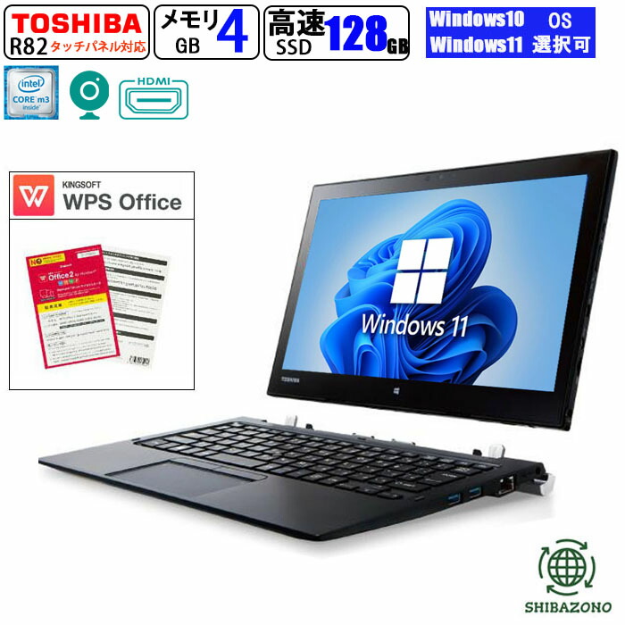 楽天市場】dynabook r82 中古の通販