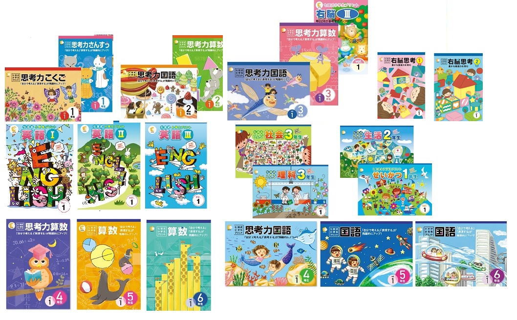 楽天市場】七田 右脳 プリントの通販