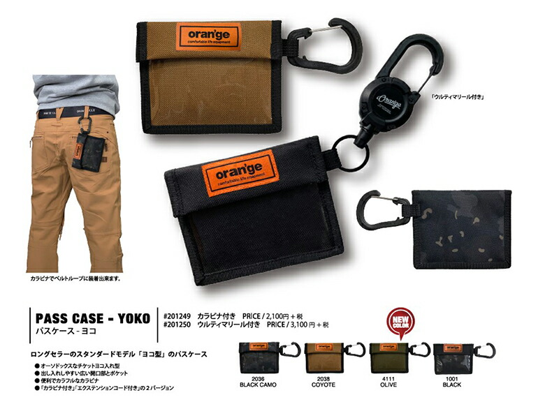 楽天市場】店頭受取OK☆ORANGE PASS CASE YK オレンジ カラビナ付き