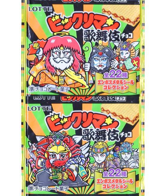 楽天市場】ビックリマン 歌舞伎チョコ シール4枚セット（お菓子なし