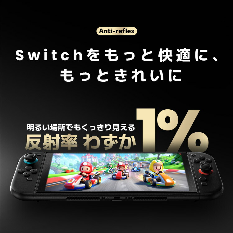 楽天市場】Nintendo Switch 2 液晶保護 ガラスフィルム マット