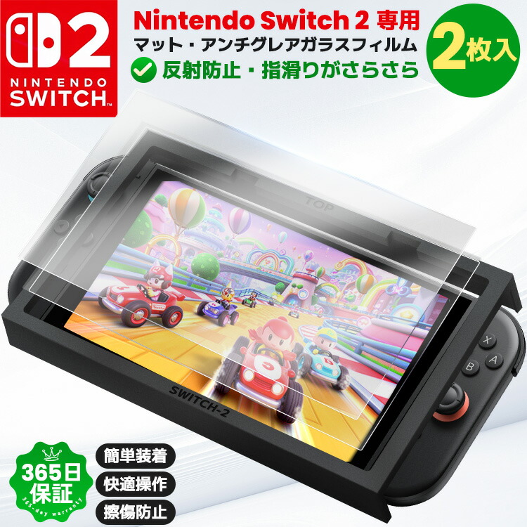 楽天市場】Nintendo Switch 2 液晶保護 ガラスフィルム マット