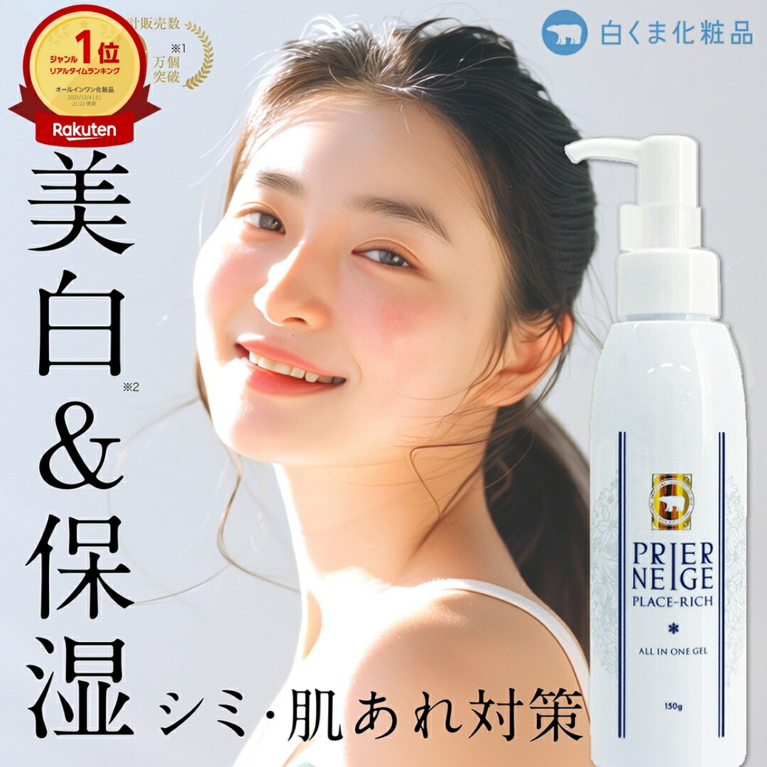 楽天市場】ひとつでシミ対策も叶う【薬用プリエネージュ プラセリッチ