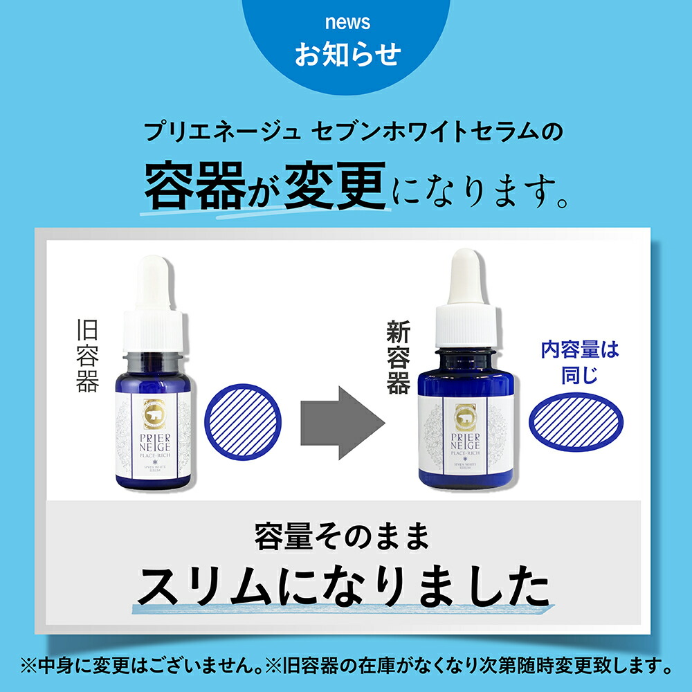 楽天市場】薬用プリエネージュ プラセリッチセブンホワイトセラム