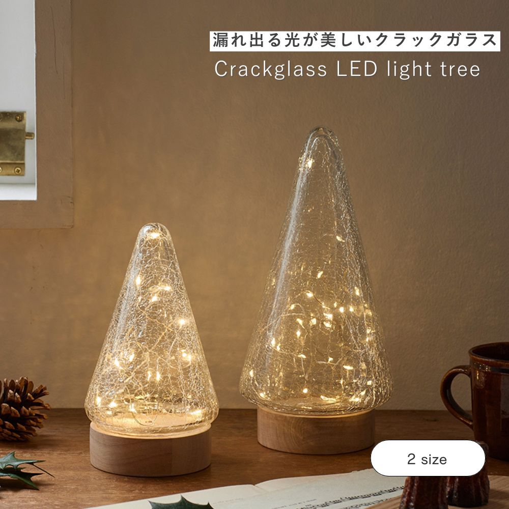 楽天市場】公式 shesay クラックガラスのLEDライトツリー 2サイズ 高さ