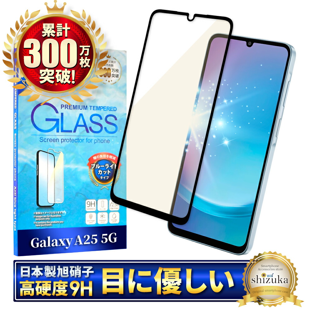 楽天市場】Galaxy A25 5G ガラスフィルム SC-53F 保護フィルム SCG33