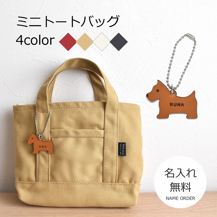 楽天市場】お散歩バッグ 名入れ 名前入り チャーム 本革 ミニバッグ 犬