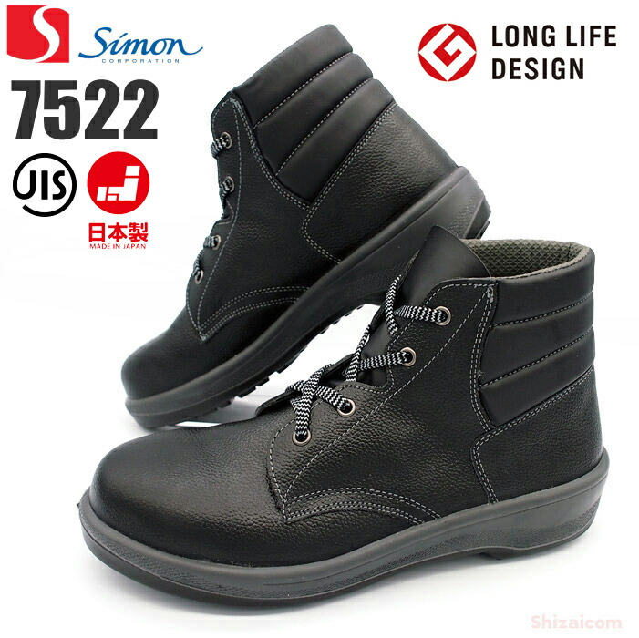 楽天市場】シモン安全靴 7522黒 【23.5〜28.0cm】 工場や建設現場など
