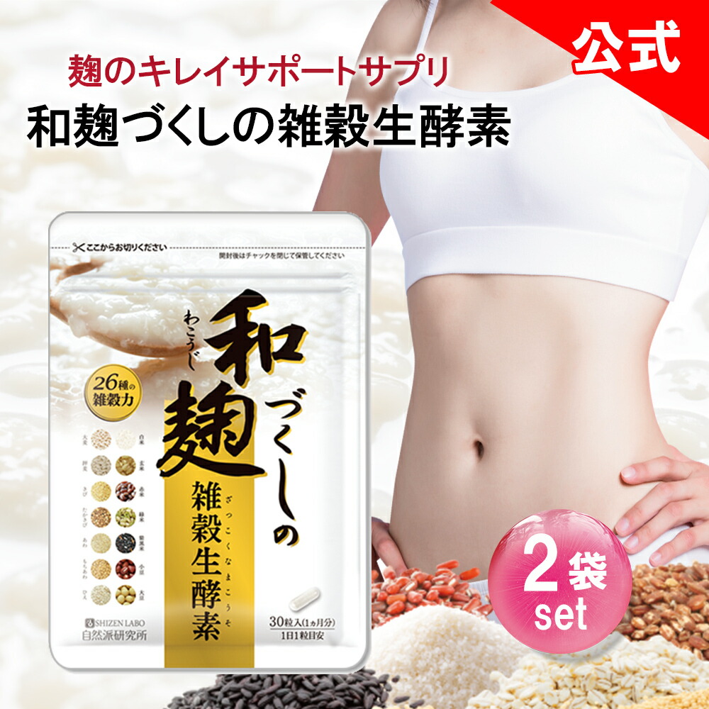 楽天市場 | 自然派研究所 楽天市場店 - 健康食品・化粧品を扱う会社