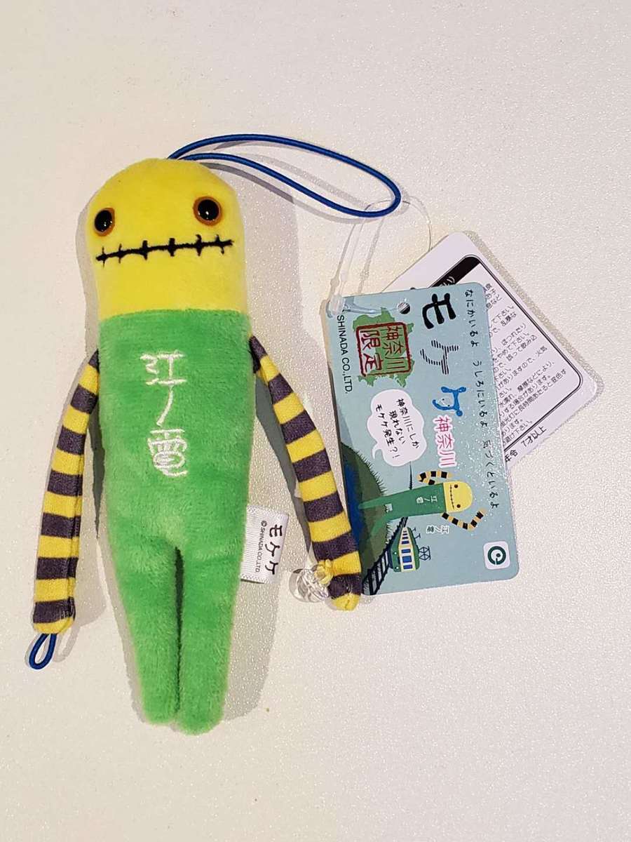 楽天市場】湘南・鎌倉モケケセット【4体セット】【送料無料】【ご当地