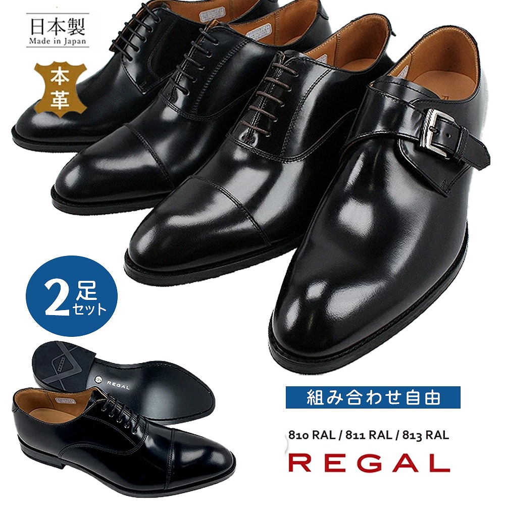 楽天市場】2足で45000円 リーガル メンズ ビジネスシューズ 810R AL