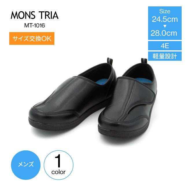 楽天市場】男性用 介護シューズ メンズ MONSTRIA モンストリア MT-1016