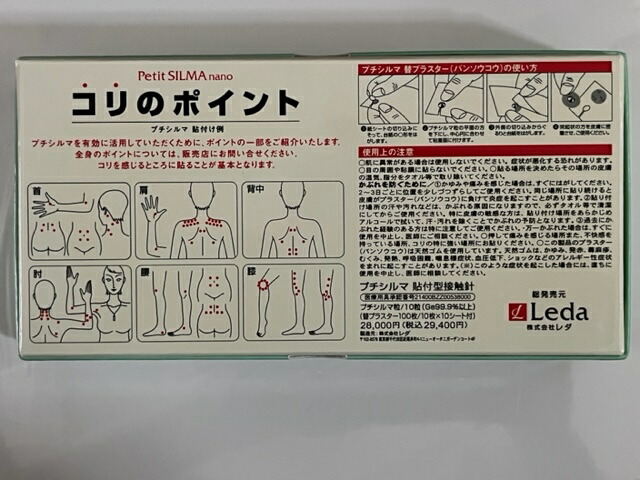 楽天市場】プチシルマ 大粒（7mm）タイプ 替えプラスター100枚付き