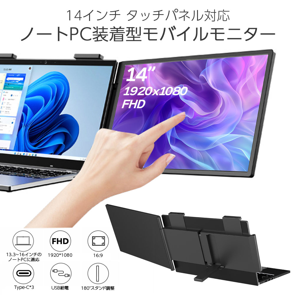 楽天市場】14インチ タッチパネル対応 ノートPC装着型 モバイル