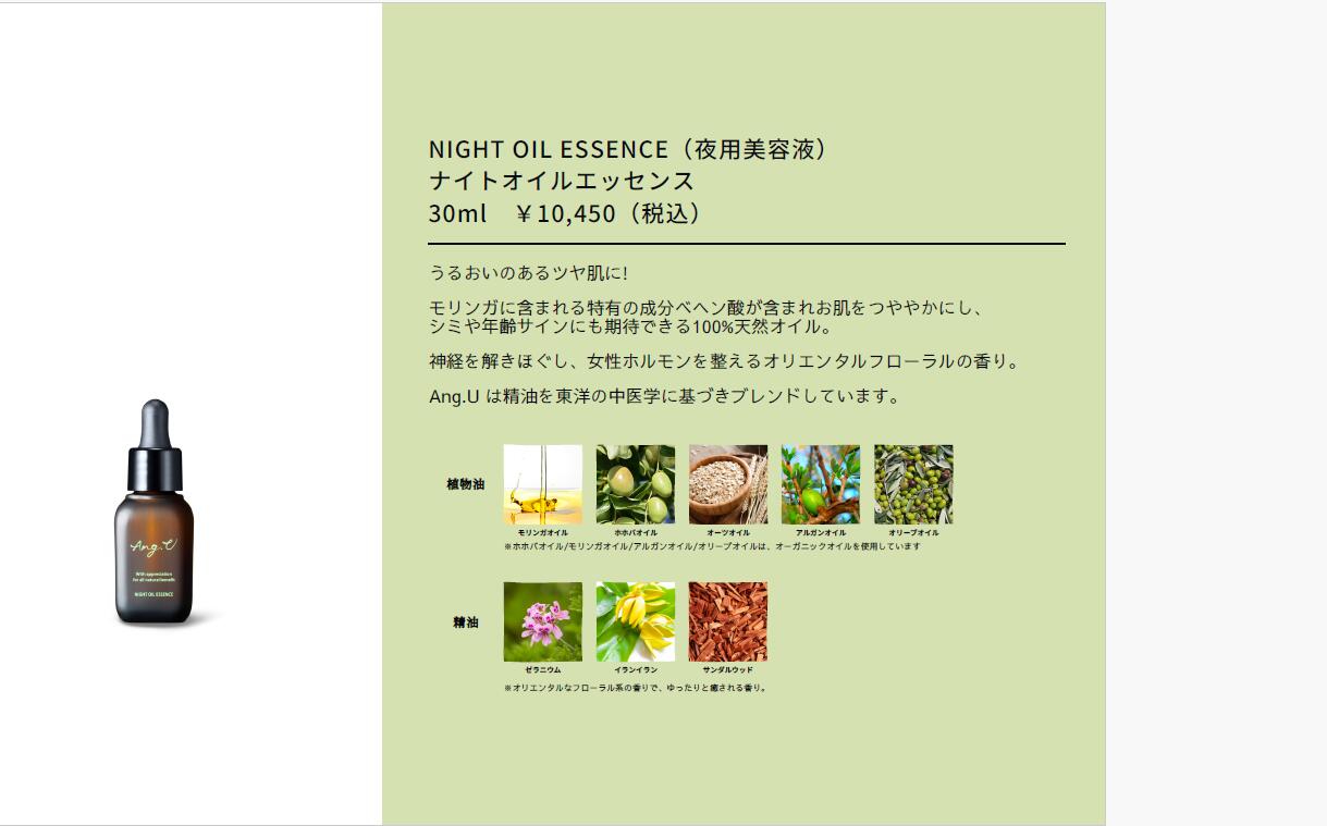 楽天市場】高橋恵子さんプロデュース ナイトオイルエッセンス（夜用