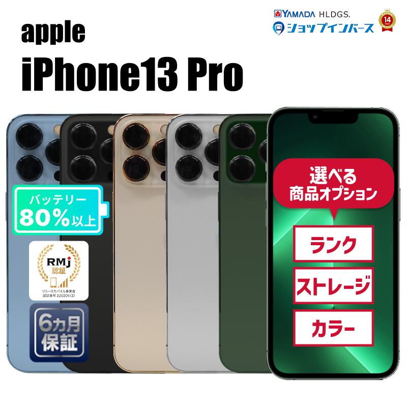 楽天市場】iphone 13 pro（容量（内蔵ストレージ）128GB）の通販